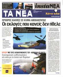 ΤΑ ΝΕΑ