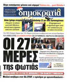 ΔΗΜΟΚΡΑΤΙΑ