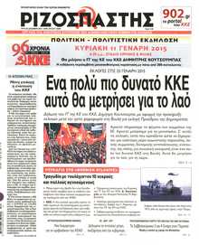 ΡΙΖΟΣΠΑΣΤΗΣ
