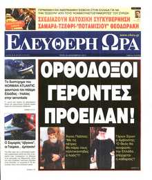 ΕΛΕΥΘΕΡΗ ΩΡΑ