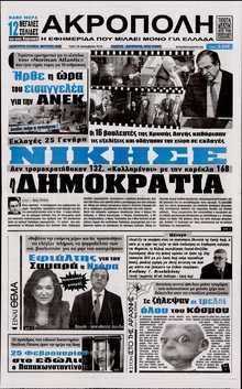 Η ΑΚΡΟΠΟΛΗ