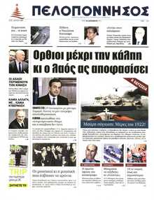 ΠΕΛΟΠΟΝΝΗΣΟΣ