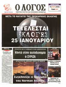 Ο ΛΟΓΟΣ