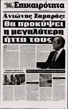 ΕΠΙΚΑΙΡΟΤΗΤΑ 
