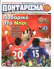 ΠΟΝΤΑΡΙΣΜΑ
