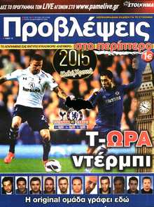 ΠΡΟΒΛΕΨΕΙΣ