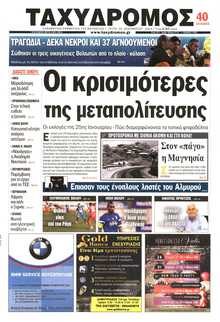 ΤΑΧΥΔΡΟΜΟΣ ΜΑΓΝΗΣΙΑΣ