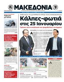 ΜΑΚΕΔΟΝΙΑ