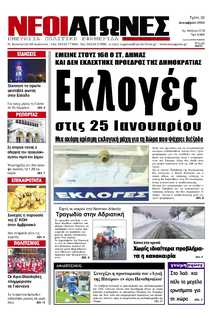ΝΕΟΙ ΑΓΩΝΕΣ ΗΠΕΙΡΟΥ