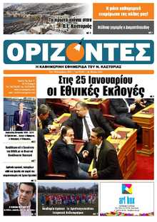 ΟΡΙΖΟΝΤΕΣ ΚΑΣΤΟΡΙΑΣ  