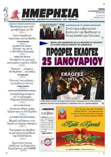 ΗΜΕΡΗΣΙΑ ΒΕΡΟΙΑΣ