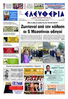 ΕΛΕΥΘΕΡΙΑ ΚΑΛΑΜΑΤΑΣ