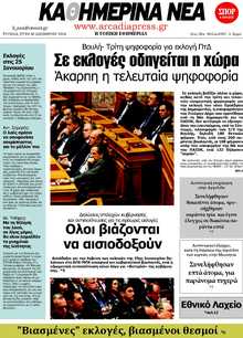 ΚΑΘΗΜΕΡΙΝΑ ΝΕΑ ΑΡΚΑΔΙΑΣ 