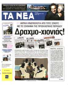 ΤΑ ΝΕΑ