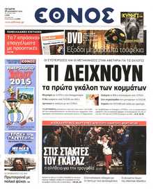 ΕΘΝΟΣ