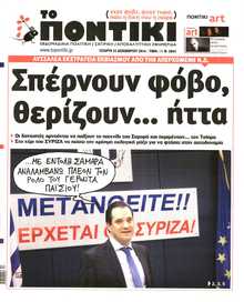 ΤΟ ΠΟΝΤΙΚΙ