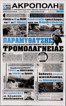 Η ΑΚΡΟΠΟΛΗ