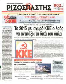 ΡΙΖΟΣΠΑΣΤΗΣ