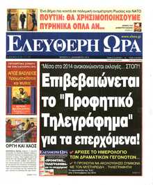 ΕΛΕΥΘΕΡΗ ΩΡΑ