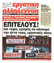 ΕΡΓΑΤΙΚΗ ΑΛΛΗΛΕΓΓΥΗ