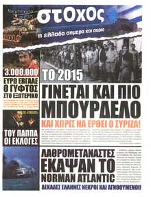 ΣΤΟΧΟΣ