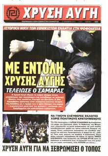 ΧΡΥΣΗ ΑΥΓΗ