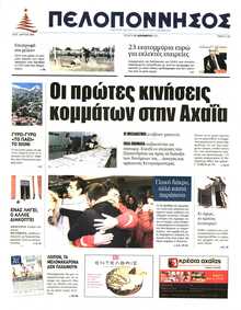 ΠΕΛΟΠΟΝΝΗΣΟΣ