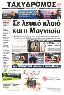 ΤΑΧΥΔΡΟΜΟΣ ΜΑΓΝΗΣΙΑΣ