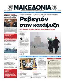 ΜΑΚΕΔΟΝΙΑ
