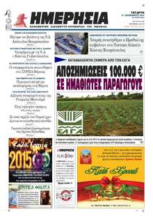 ΗΜΕΡΗΣΙΑ ΒΕΡΟΙΑΣ