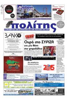 ΠΟΛΙΤΗΣ ΧΙΟΥ