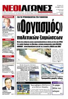 ΝΕΟΙ ΑΓΩΝΕΣ ΗΠΕΙΡΟΥ