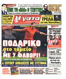 Η ΓΑΤΑ
