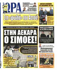 ΩΡΑ ΓΙΑ ΣΠΟΡ