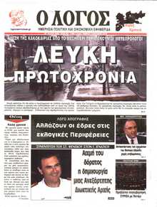 Ο ΛΟΓΟΣ