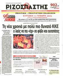 ΡΙΖΟΣΠΑΣΤΗΣ