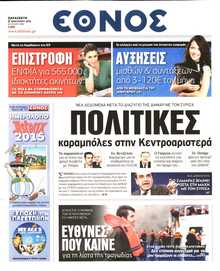 ΕΘΝΟΣ