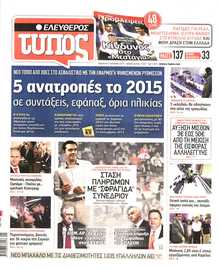 ΕΛΕΥΘΕΡΟΣ ΤΥΠΟΣ