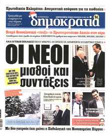 ΔΗΜΟΚΡΑΤΙΑ