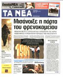 ΤΑ ΝΕΑ