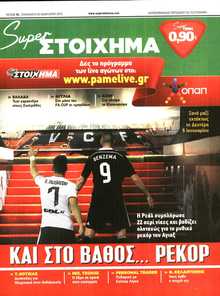 SUPER ΣΤΟΙΧΗΜΑ