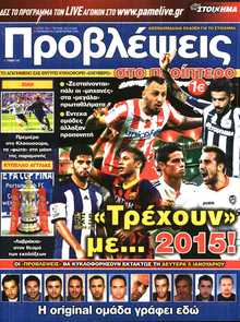 ΠΡΟΒΛΕΨΕΙΣ
