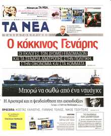 ΤΑ ΝΕΑ