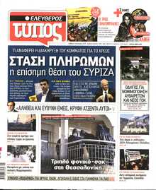 ΕΛΕΥΘΕΡΟΣ ΤΥΠΟΣ