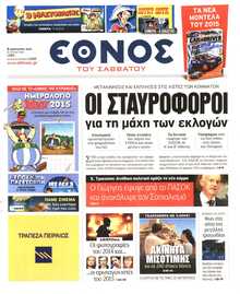 ΕΘΝΟΣ