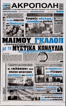 Η ΑΚΡΟΠΟΛΗ