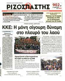 ΡΙΖΟΣΠΑΣΤΗΣ