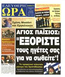 ΕΛΕΥΘΕΡΗ ΩΡΑ