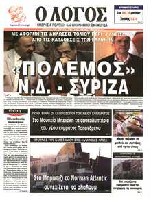 Ο ΛΟΓΟΣ