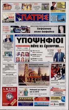 ΠΑΤΡΙΣ ΠΥΡΓΟΥ
